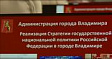 Межнациональный год во Владимире - итоги 2023 года Межнациональный год во Владимире - итоги 2023 года